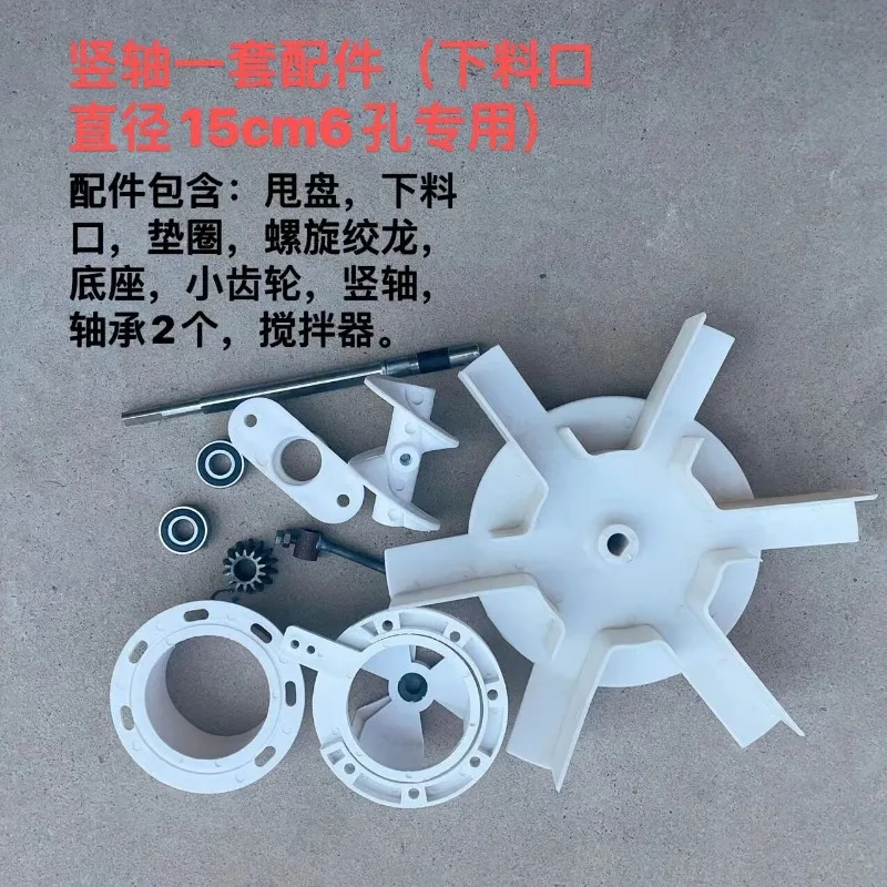 Agricultural rear fertilizer spreader accessories 6-hole discharge port with vertical shaft A set of fertilizer spreader