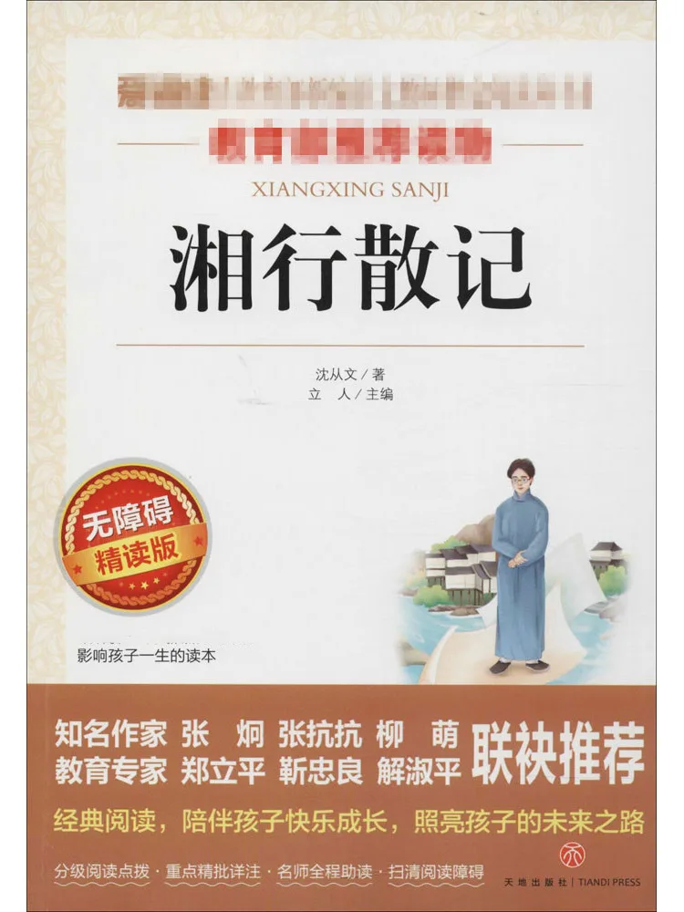 

Книга-Winshare Travel Notes на Hunan Доступное интенсивное издание для чтения
