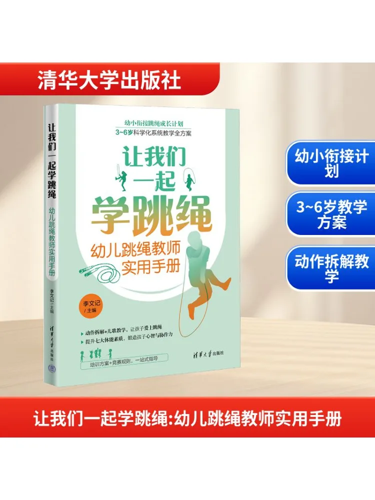 

Книга-Winshare Давайте учимся скакалку вместе. Практичная рука для дошкольников. Скакалка для учителей.