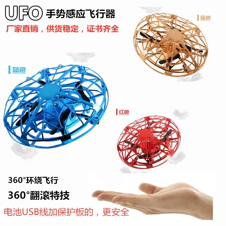 UFO sensing quadcopter with tactile sensation  multiplayer interaction suspended fixed height mini gesture flying saucer