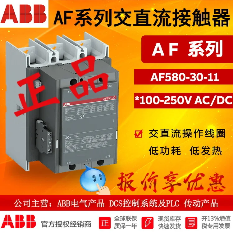 

2025 ABB AC And DC Contactor AF580-30-11*100-250VAC/DC New Original 10116710