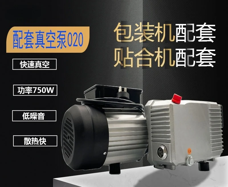 Packaging machine laminating machine matching 020 vacuum pump