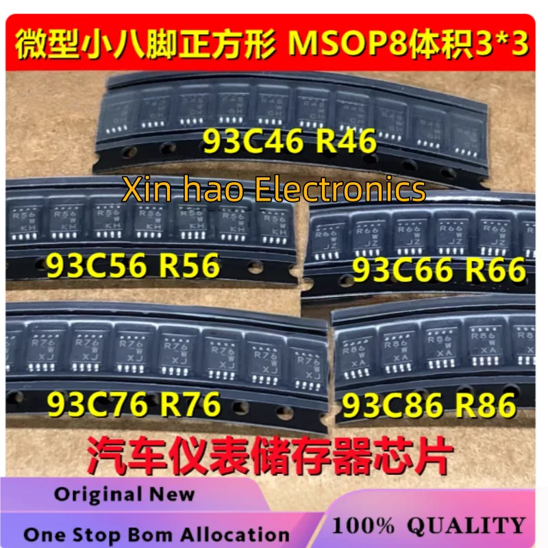 5PCS 100% NEW C66 R66 93C66 MSOP8 EEPROM 93C86 R86 93C76 R76 93C56 R56 93C46 R46  Volume 3*3 Square Instrument Storage Chip