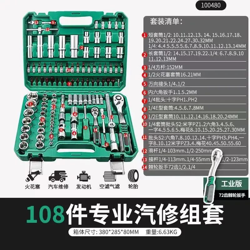 yyhcTool boxWholesale sleeve tool 108-piece set, batch sleeve hardware wrench tool, auto parts auto repair tool set