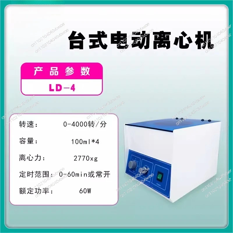 Laboratory centrifuge Benchtop low speed electric separator Medical beauty Small serum centrifuge