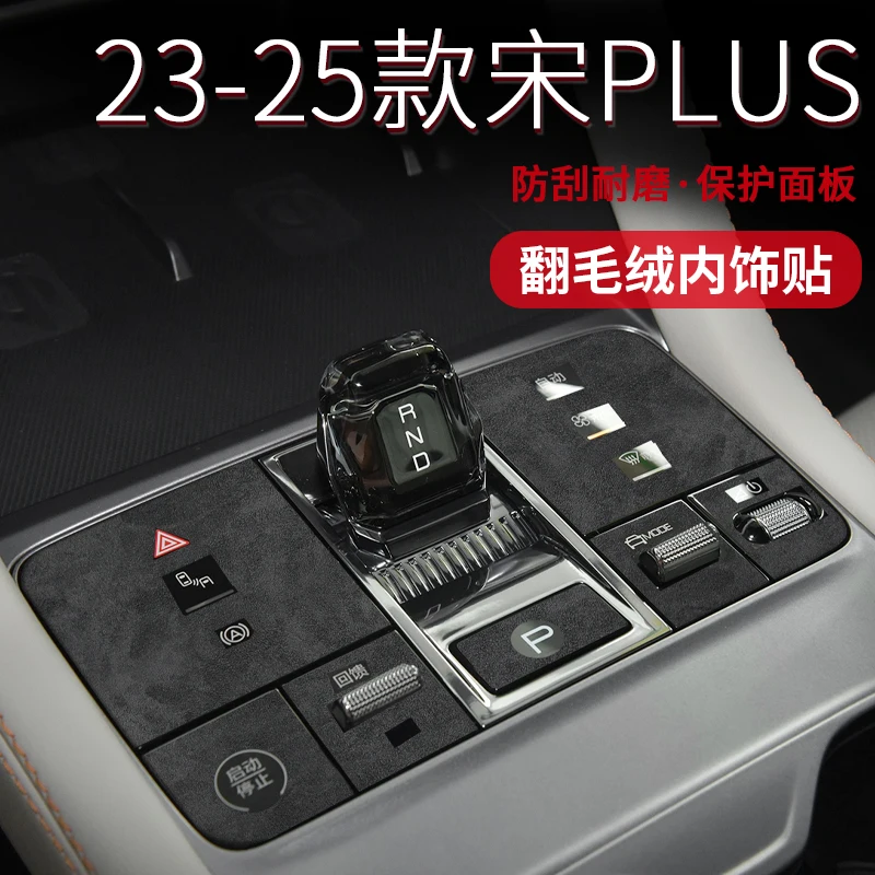 

Для BYD Song Plus Dmi 2023-2025 салон автомобиля, защита от царапин, замша, центральное управление, дверная противоударная накладка, защитная пленка, наклейки