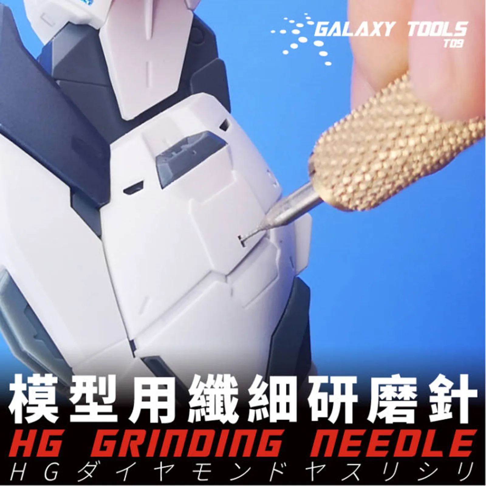 Imagem -04 - Galaxy-grinding Pen Agulha Gundam Modelo Militar Faça Você Mesmo Hobby Tool 04 Milímetros T09h0508