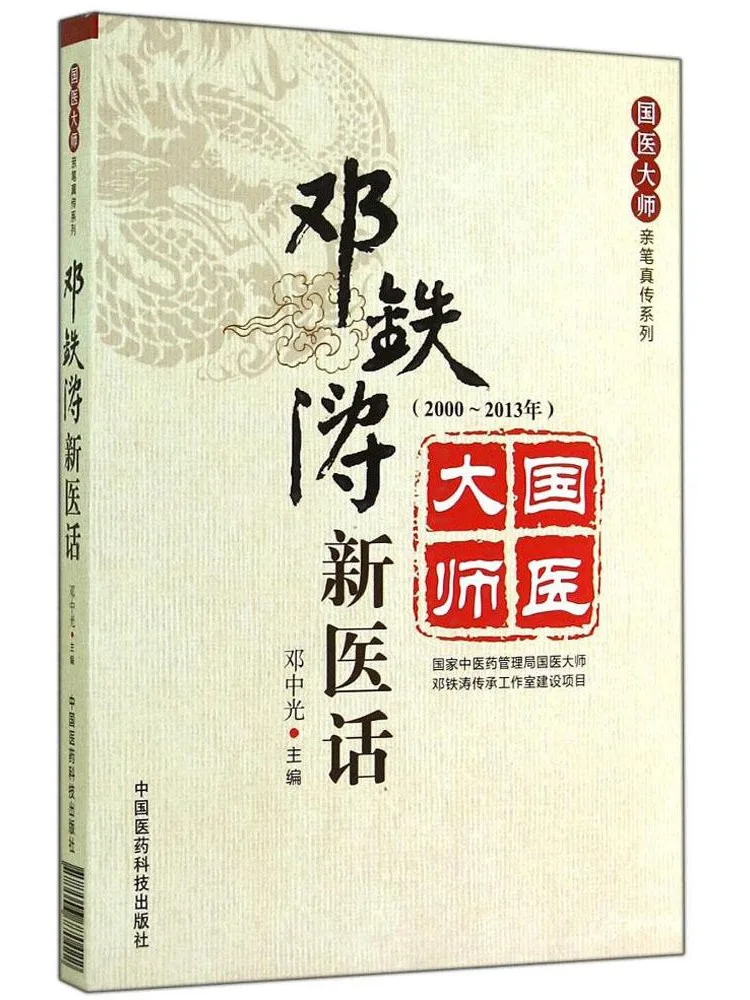 

Book-Winshare Deng Tietao's New Medical Talk 200013