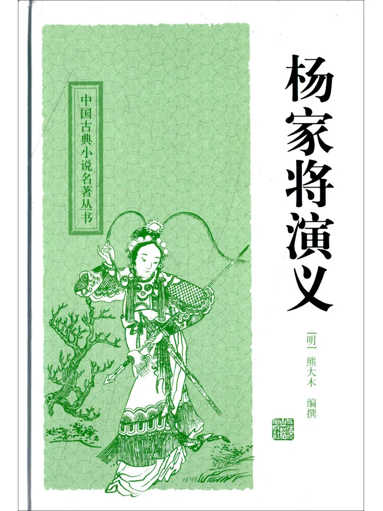 

Book-Winshare The Romance Of the Yang Family Generals