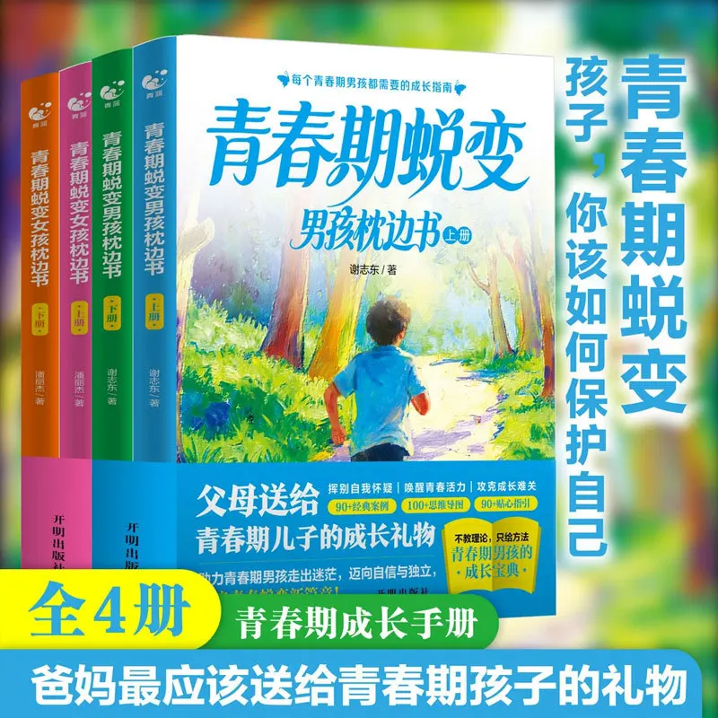 

Переходный период в подростковом возрасте: для мальчиков и девочек, книги-путеводители, руководство по воспитанию детей и личностному развитию, подарок для подростков