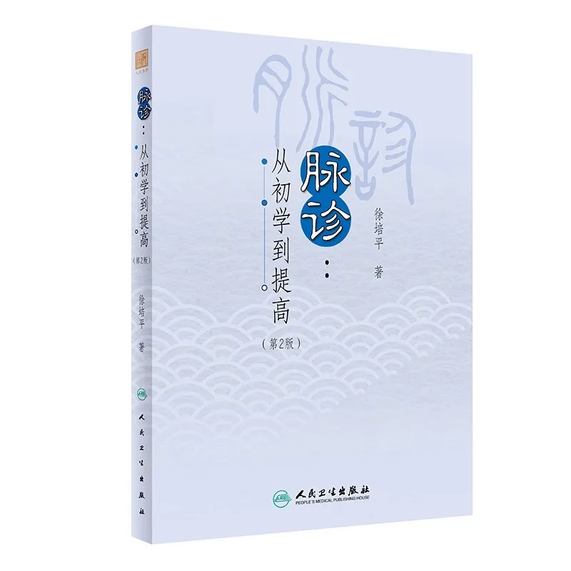 

Pulse Diagnosis Book: Beginner to Advanced Mastery in TCM, The Complete Guide to Pulse Taking Palpation for Acupuncture