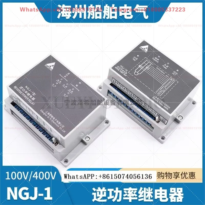 Marine reverse power relay NGJ-1 Pujiang Qiyi 100V400V overload unloading reverse power relay（1PC ）