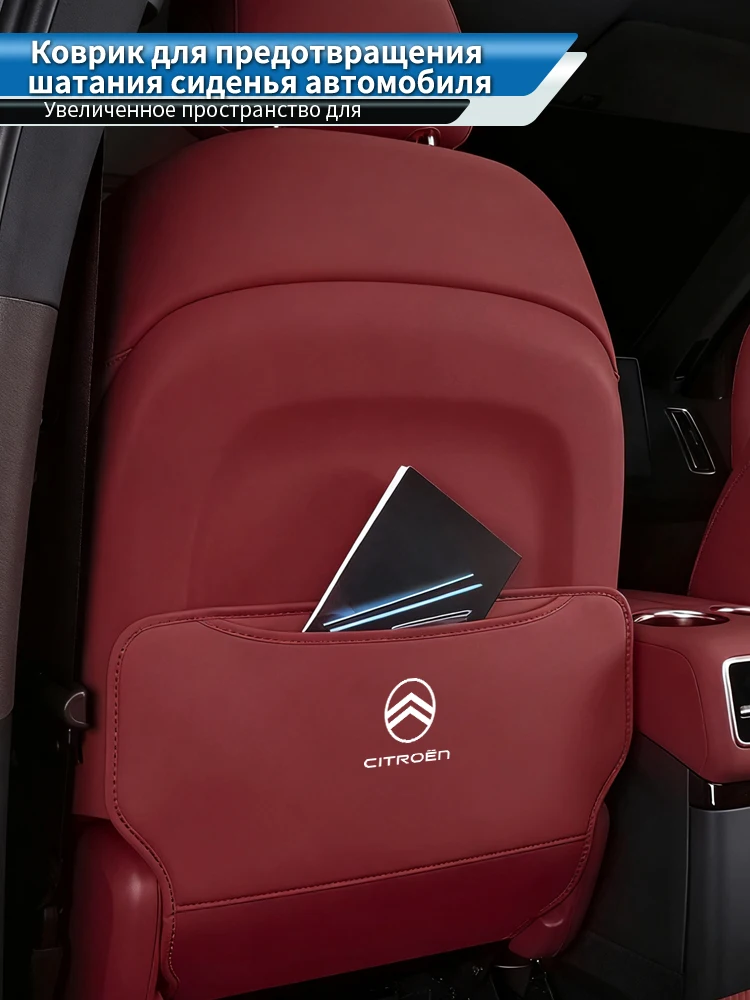 Seat Back Anti-Kick Pad Semi-Cover For Citroen C4 C3 C5 C1 C3 Berlingo Celysee Cactus Picasso Aircross Saxo Grand - view 2
