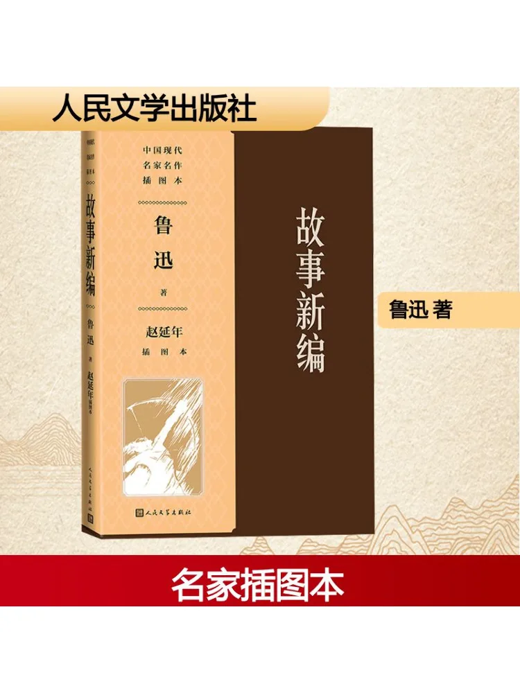 

Book-Winshare Story New Edition With Illustrations By Zhao Yannian