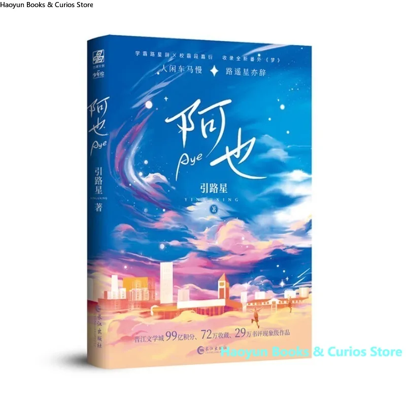 

BL、a ye Brugyin lu xing、Новель