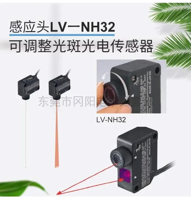 Original laser sensor sensor head adjustable light spot long distance detection LV-NH32