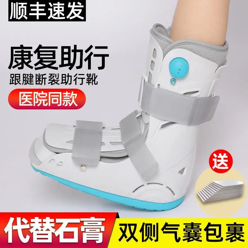 

Customizable Achilles tendon boots rupture rehabilitation shoes fixation brace walkable inflatable bag