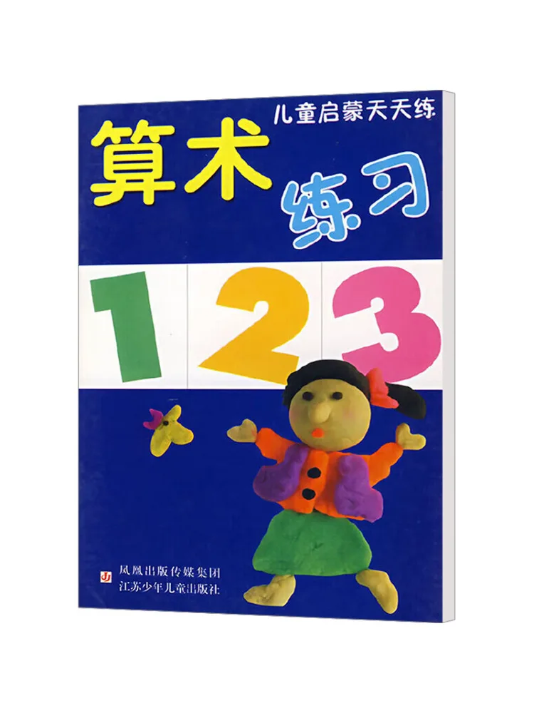 

Книга-учебник по арифметике Winshare для дошкольного образования