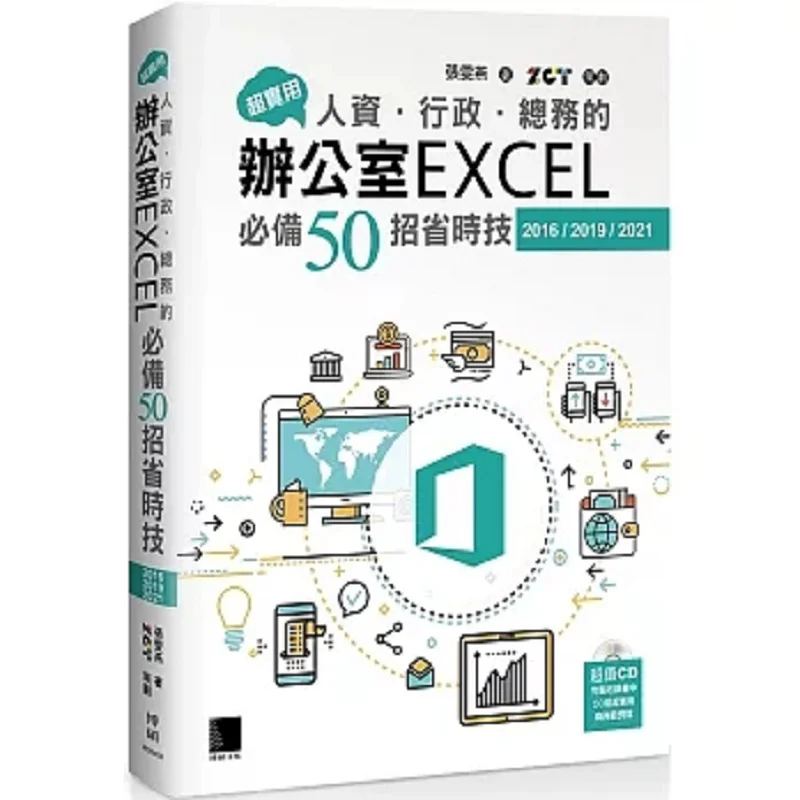 

Супер практичные 50-гранные насадки для офиса EXCEL в ресурсах человека, администрации и общих эксплуатации 20162019 9786263338128
