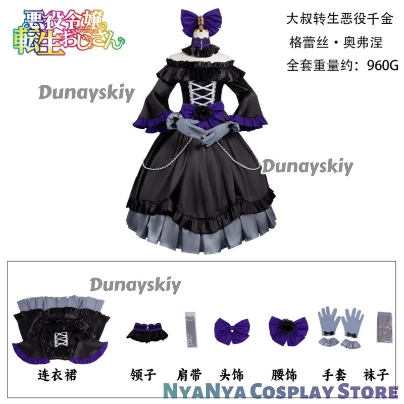 

КуякуReijou Tensei Ojisan Grace Auverne 코스프레 Костюм Хэллоуина Лолита для женщин Полный комплект Готическое бальное платье без рукавов Karai