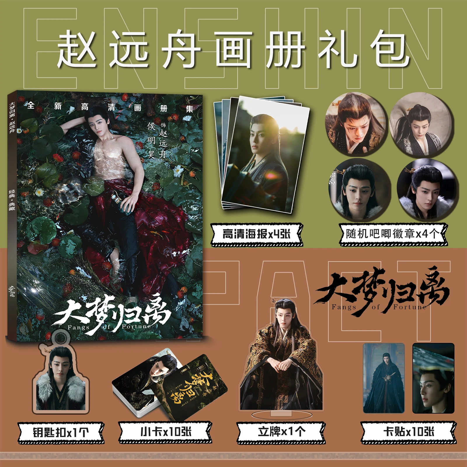 Fangs Of Fortune Zhao Yuanzhou Wen Xiao Zhuo Yichen Hou Minghao Chen Duling Tian Jiarui Photobook Picturebook Photo Album