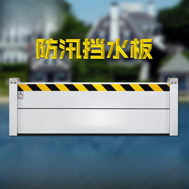 

Flood control water retaining plate Aluminum alloy waterproof plate Mobile garage Basement workshop water blocking wall