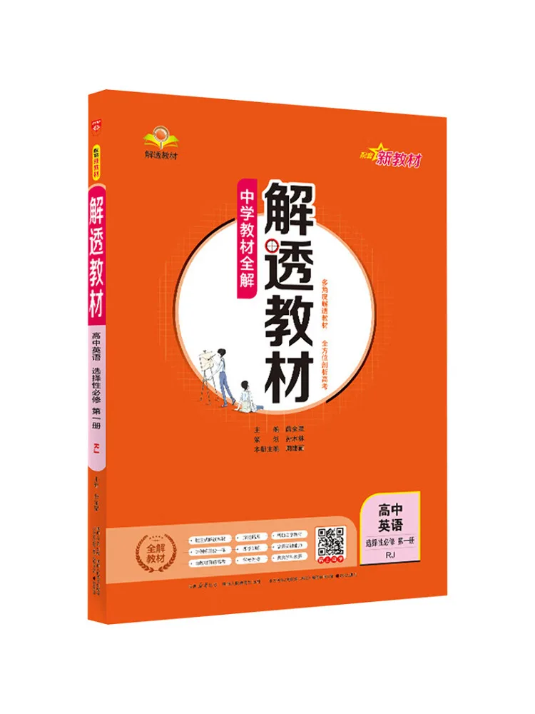 

Book-Winshare Comprehensive Text High School English Selective Compulsory Course Volume 1 Rj Supporting New Text