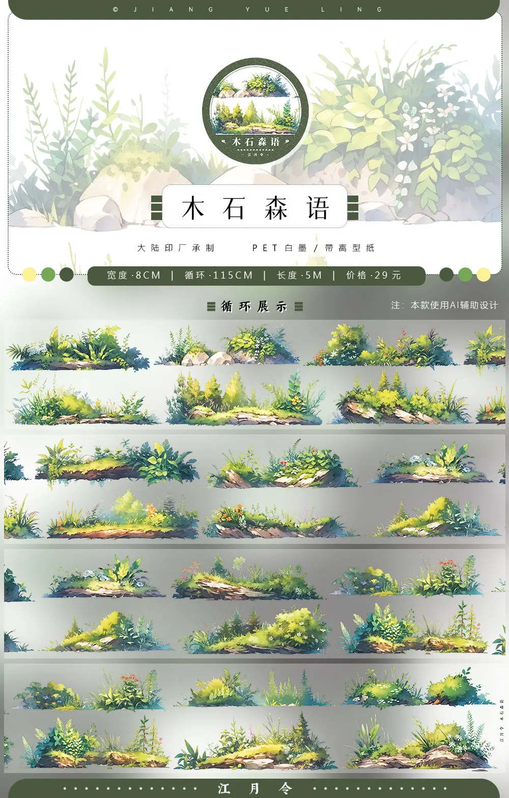 Jiangyueling #13 Rain Snow, Grass, sand, beach water, Ancient Style Scenic Collage pet Washi Tape