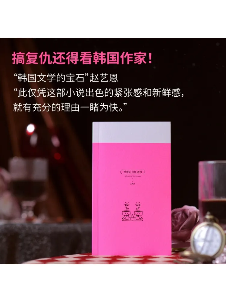 Book-Winshare Love Cocktail und Biohazard