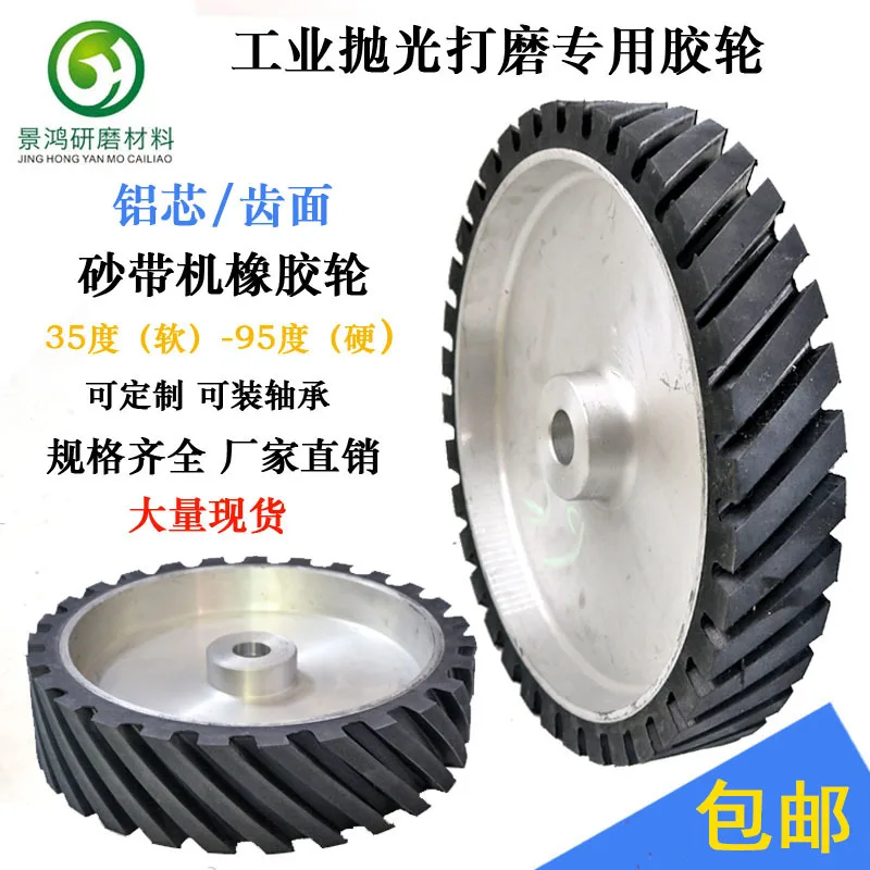 

Abrasive belt machine rubber wheel Aluminum core rubber wheel Metal grinding polishing wheel Polishing machine grinding pulley