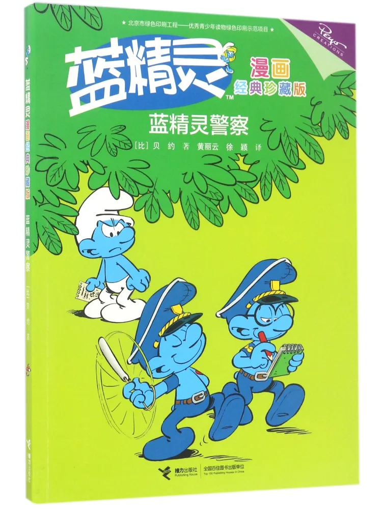 

Книга — Winshare Blue Elf Police, комикс Blue Elf, классическое издание для коллекционеров