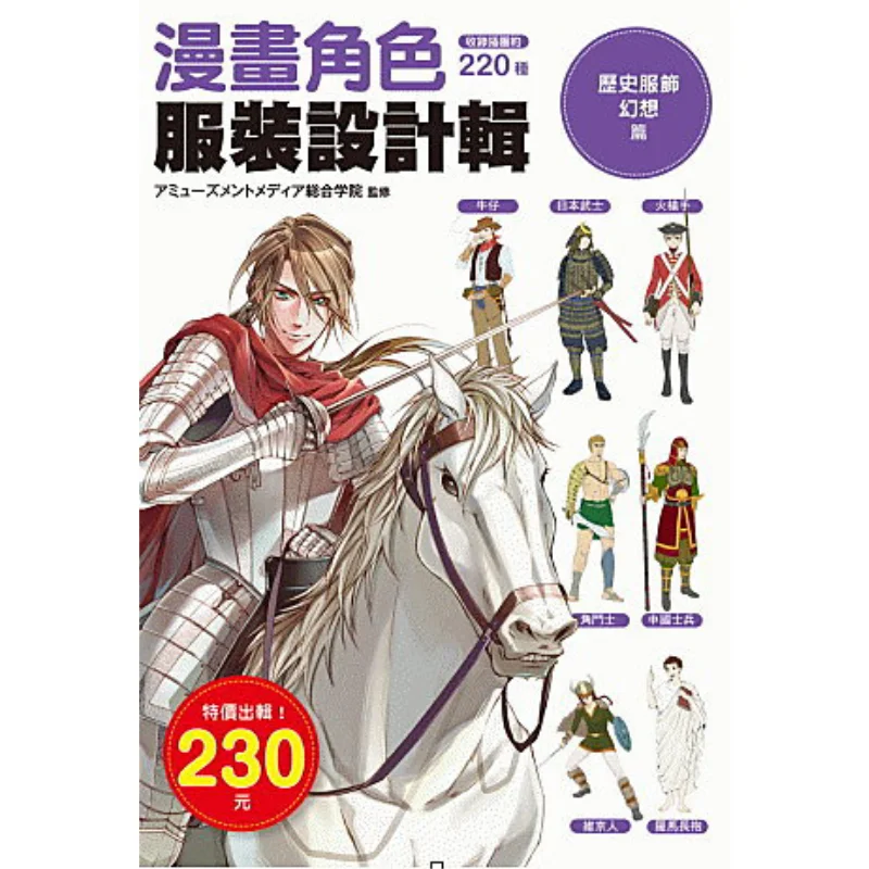 

Comic Character Costume Design Collection Historical Costume Fantasy Chapter 9789865957155
