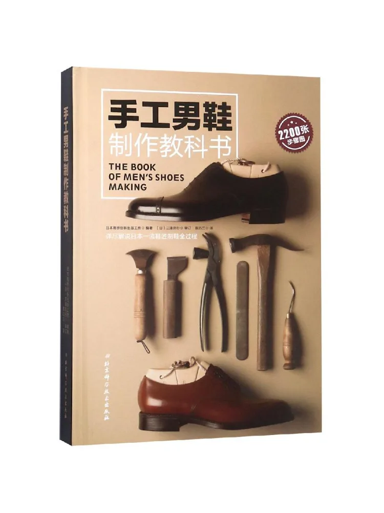 

Книга — Winshare: Учебник по изготовлению мужской обуви ручной работы