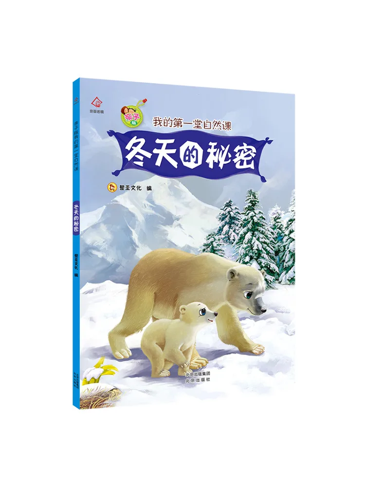 

Книга Winshare: издание для родителей и детей — «Мой первый урок естествознания: Тайна зимы»