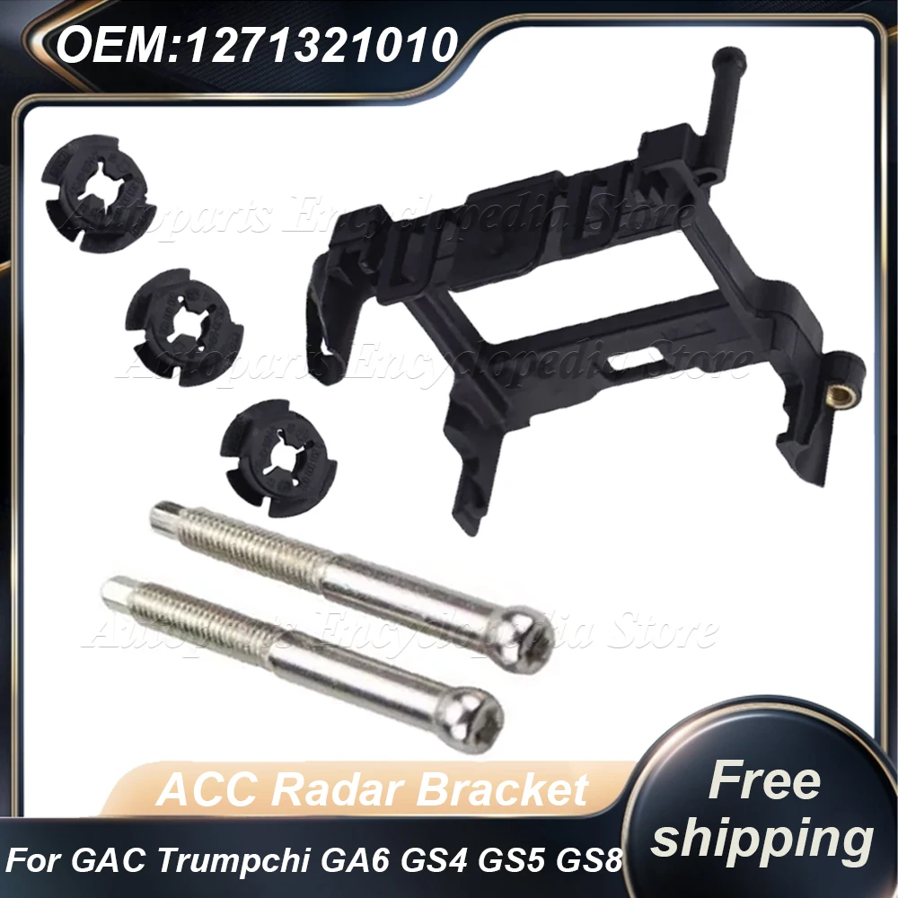 

1 комплект, кронштейн для радара ACC, кронштейн круиз-модуля 1271321010 для GAC Trumpchi GA6 GS4 GS5 GS8, автомобильные аксессуары