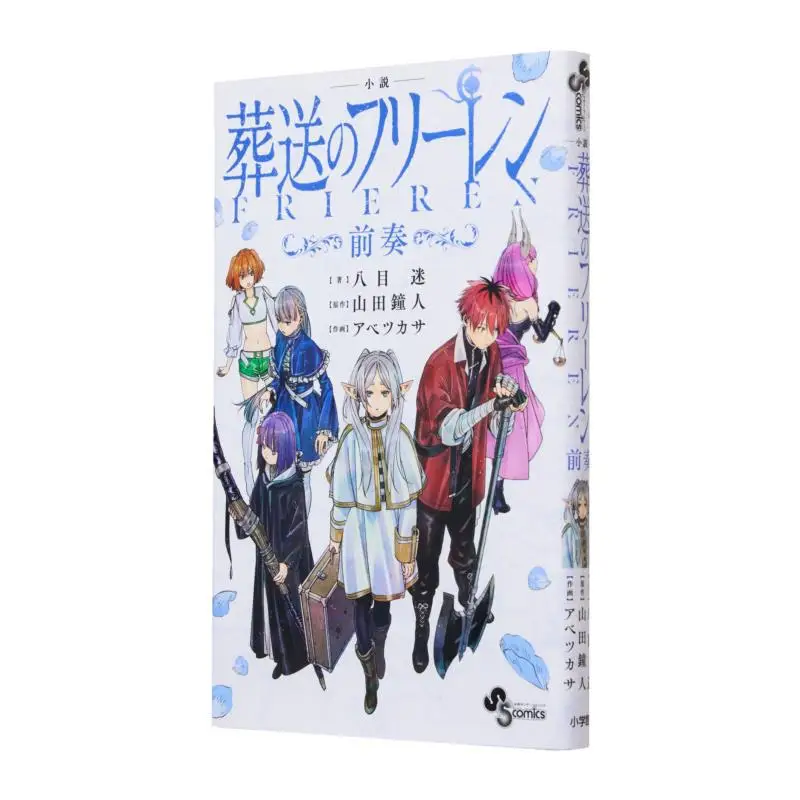 

Fleerens Prelude To The Funeral Yamei Mi Shogakukan 9784098532360 Book