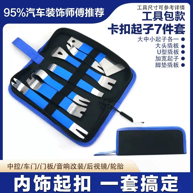 Stainless steel car interior disassembly door panel/center console/audio/buckle special pry plate