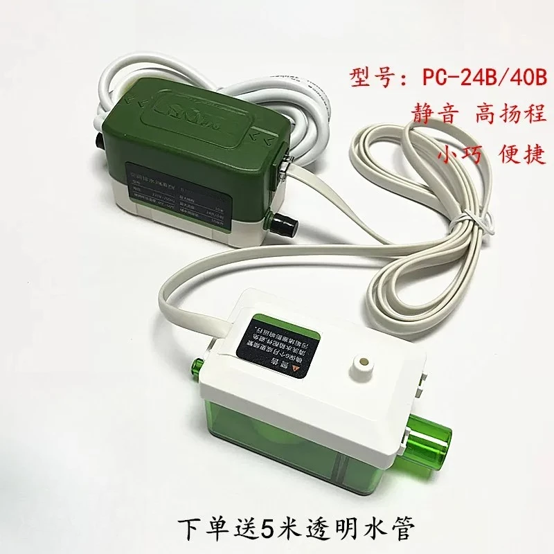 Air Conditioning Drain Pump, Intelligent Silent Small Drain PC-24B Fan Coil Condensate Lift Pump