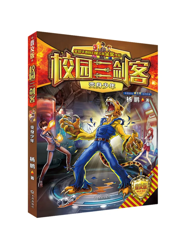 Book-Winshare Campus Three Musketeers تحول إلى شباب ★ الطبعة الشعبية #1