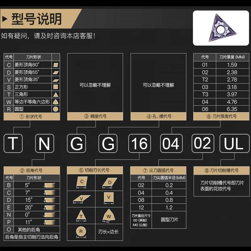 مخرطة تحول أداة إدراج ، الفولاذ المقاوم للصدأ التشطيب بالقطع ، Trangle الخارجية ، TNGG160401-UL ، TNGG160402