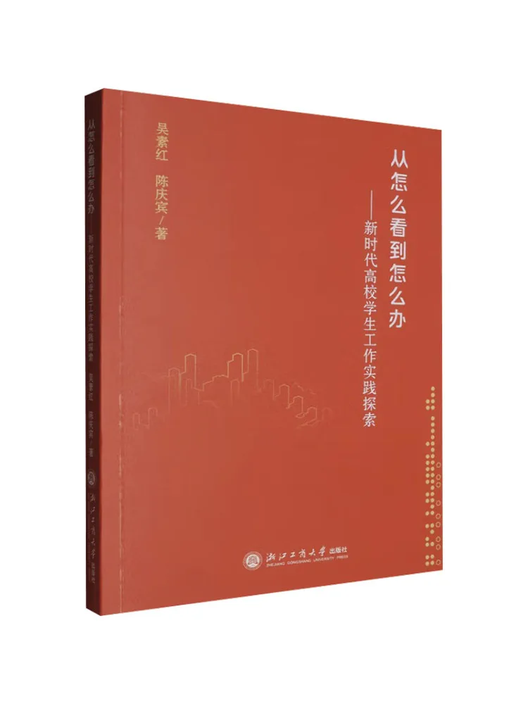 Book-Winshare How To See and Act Exploring the Practice Of Student Work in New Era Universities