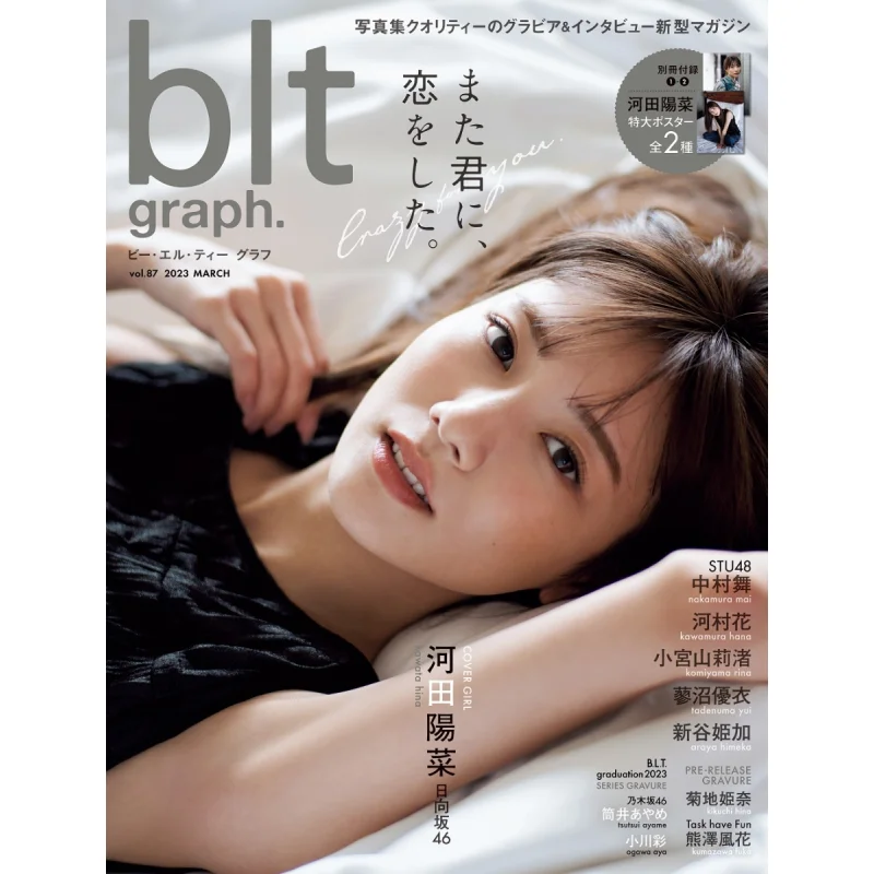 

BLT Graphvol87 Haruna Kawada Hinatazaka 46 Kawata Yokai Tokyo News 9784867015780 Книга