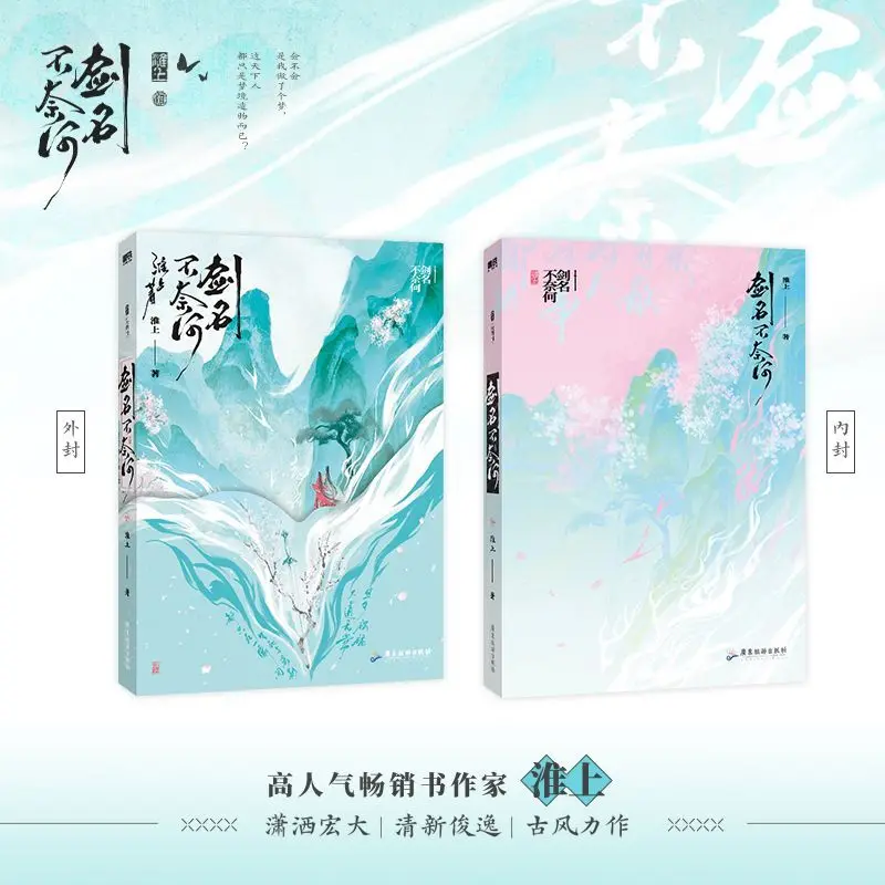 

The Sword Named No Way Out By Huai Shang Main Characters: Gong Wei, Xu Shuangce Ancient Chinese-style Martial Arts BL Novel