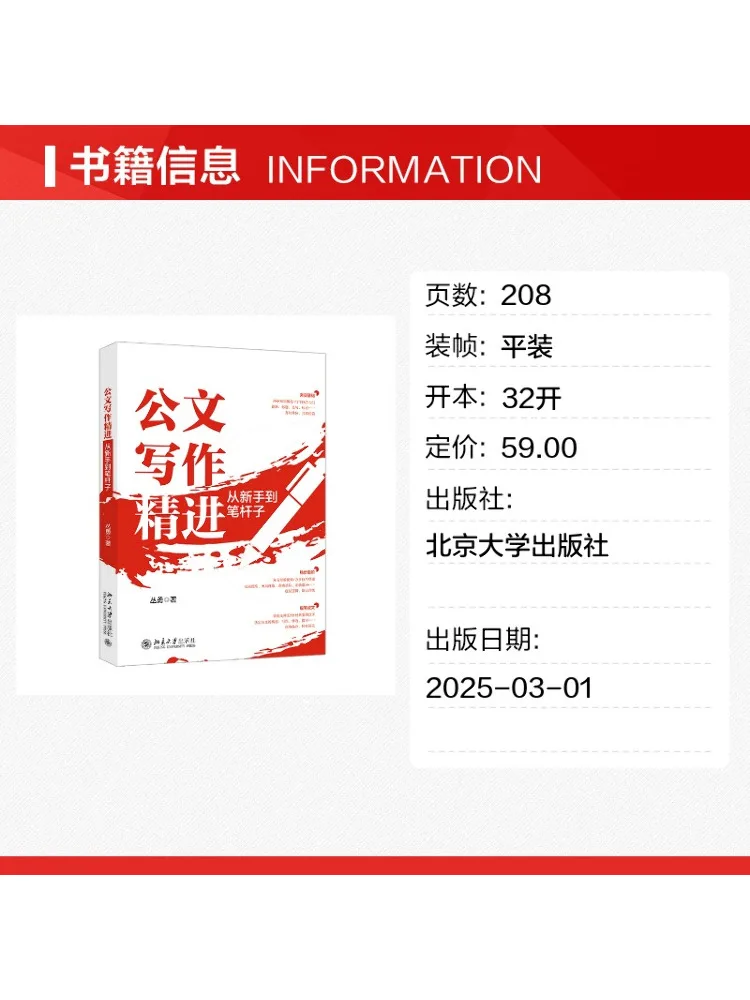 Book-Winshare Advanced Official Document Writing From Beginner To Expert