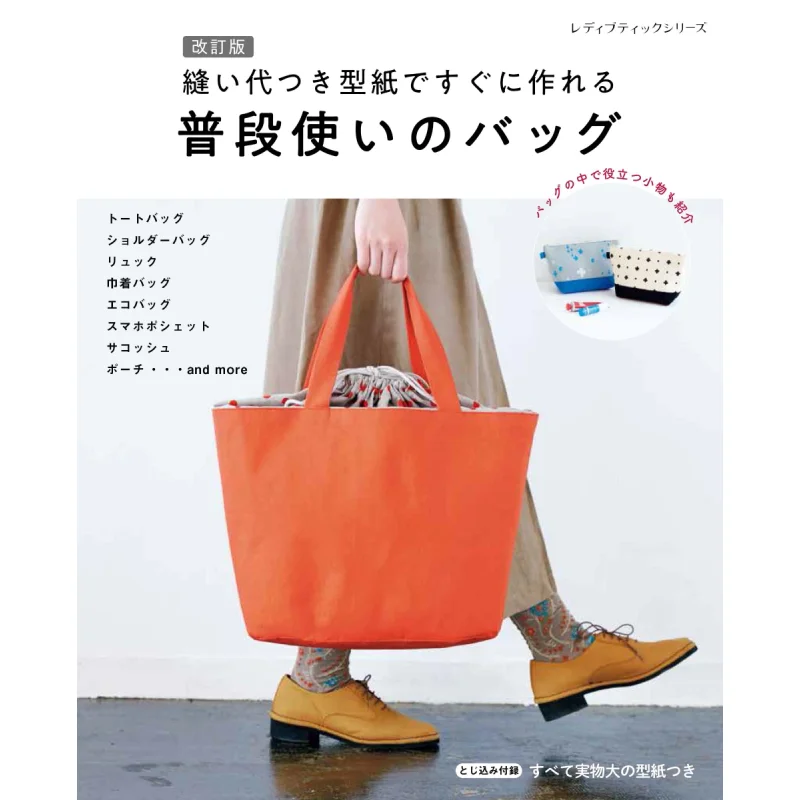 

Ordinary Bag Made Immediately With Templates With Seam Allowance Revised Version Bootic Company Bootic Company 9784834782950