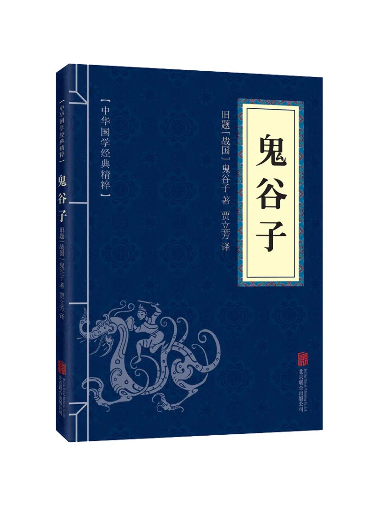 

Book-Winshare Guiguzi