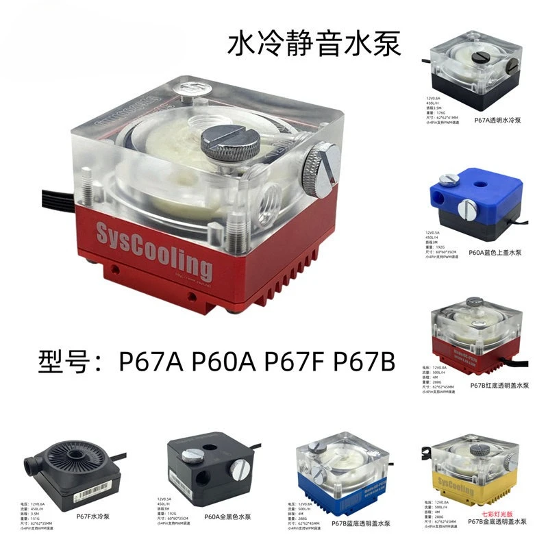 

Dongyuan Xinrui SC-P67A P67B P67F P60A water-cooled pump, miniature, silent computer heat dissipation water pump