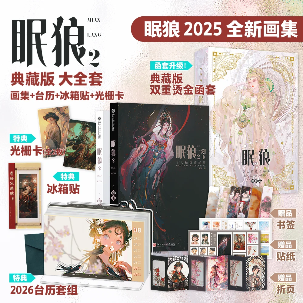 Sleeping Wolf 2025 New Collection "Engraved Jade · Gold" in Two Volumes, Oversized Hardcover Collection