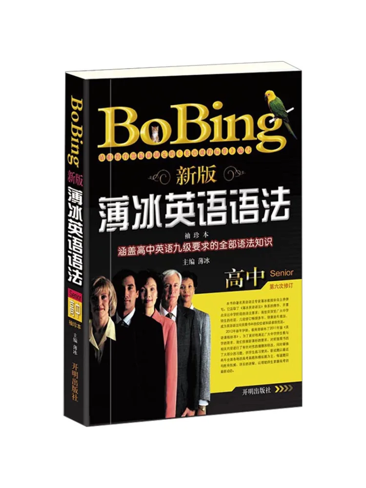 

Книга-Winshare, новое издание, тонкая ледяная школьная английская грамматика, карманная книга