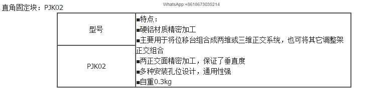 PJK02 precision displacement stage translation stage experiment right angle fixed block vertical connector